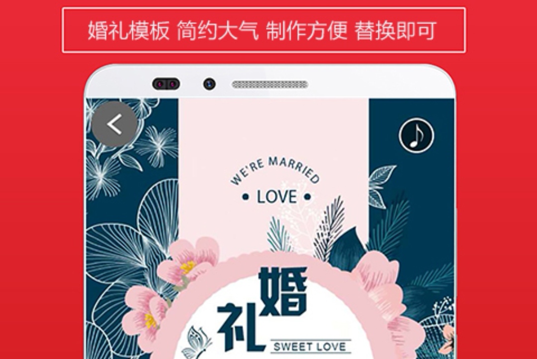 婚礼电子请帖哪个app好