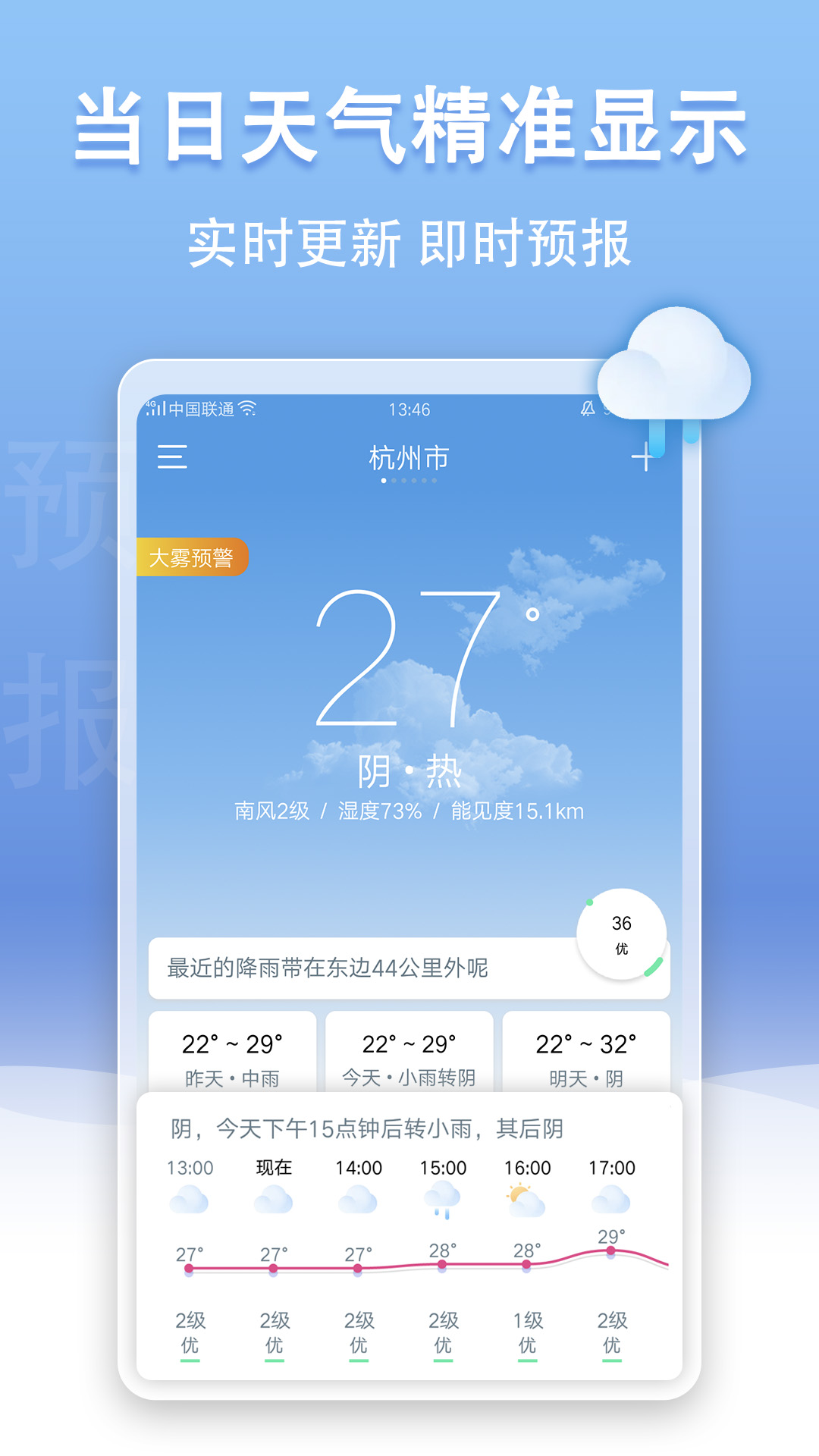 几点下雨几点停的天气预报app分享