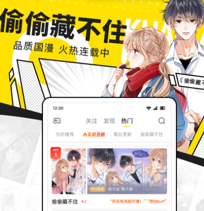 用什么软件看漫画最全还不用钱 火爆的看漫画app排行截图