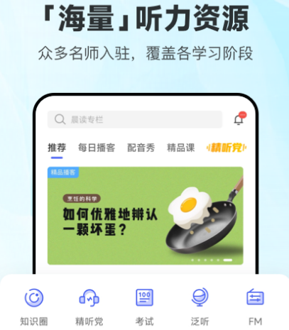 学英语的最好的app榜单合集8 火爆的学英语软件before_2截图