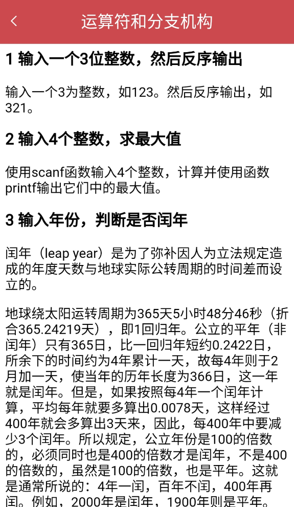 大学c语言搜题app有哪几款 大学c语言搜题软件合辑截图