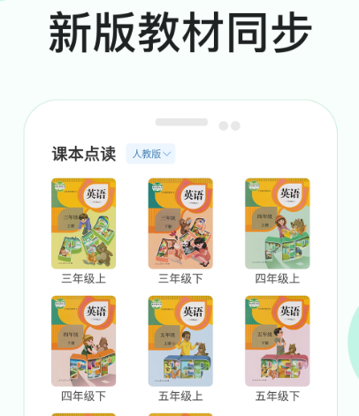 小学英语人教点读app不用钱版的有哪几款 免费的小学英语人教点读软件榜单截图