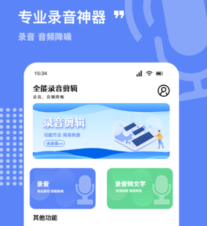 什么录音app好用 实用的录音软件榜单截图