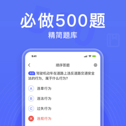 公交驾校app下载安装 可靠的驾校软件下载推荐截图