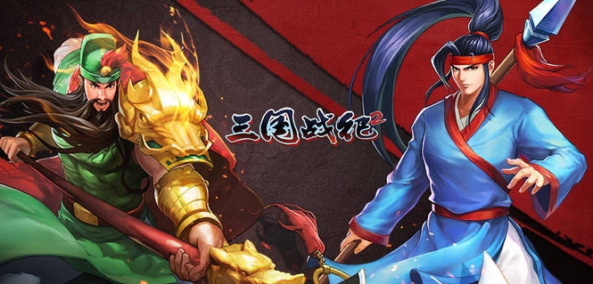 三国战纪卖号平台叫什么名字 正规的三国战纪2卖号APP推荐截图