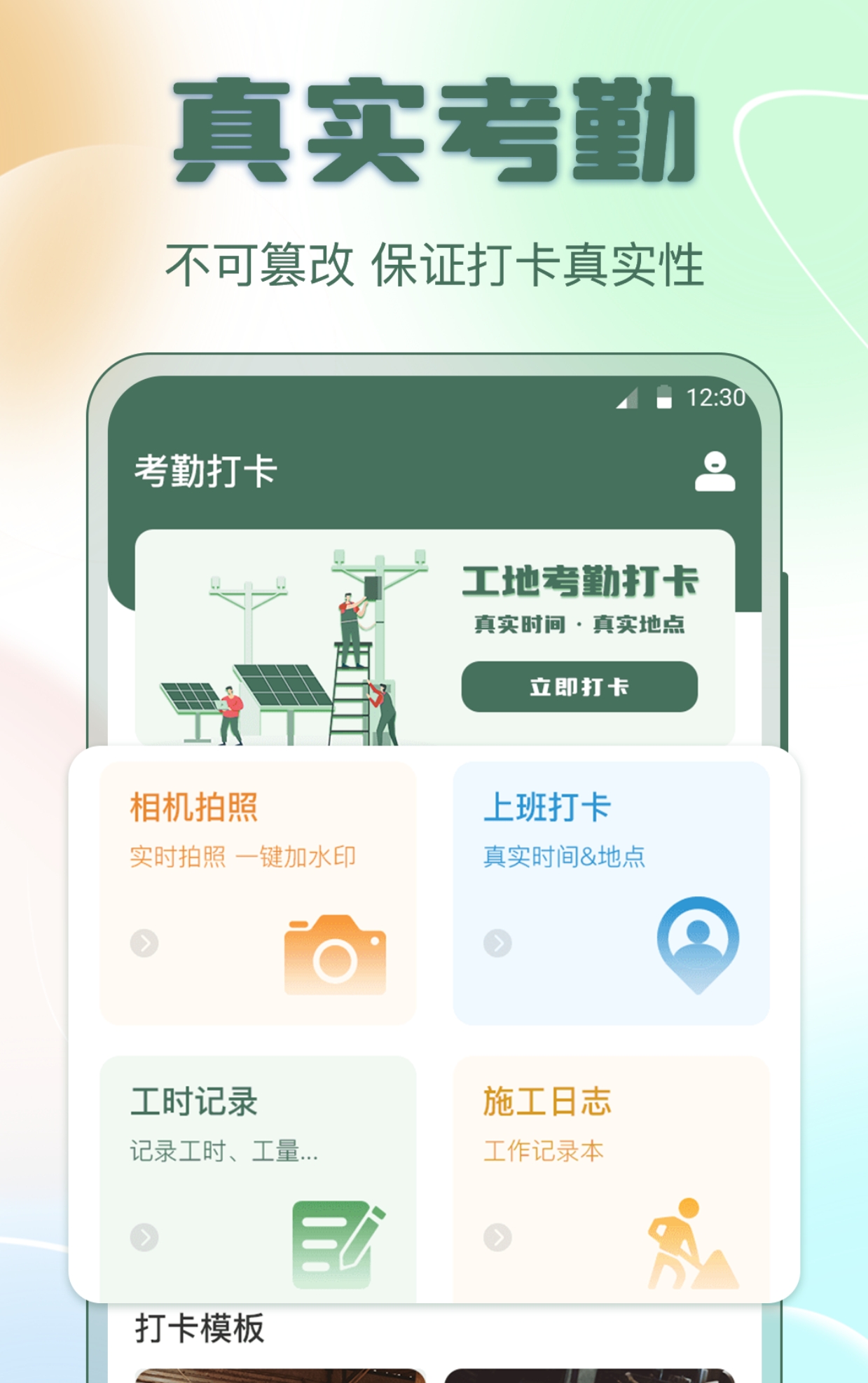 记录考勤的app 实用的考勤app排行截图