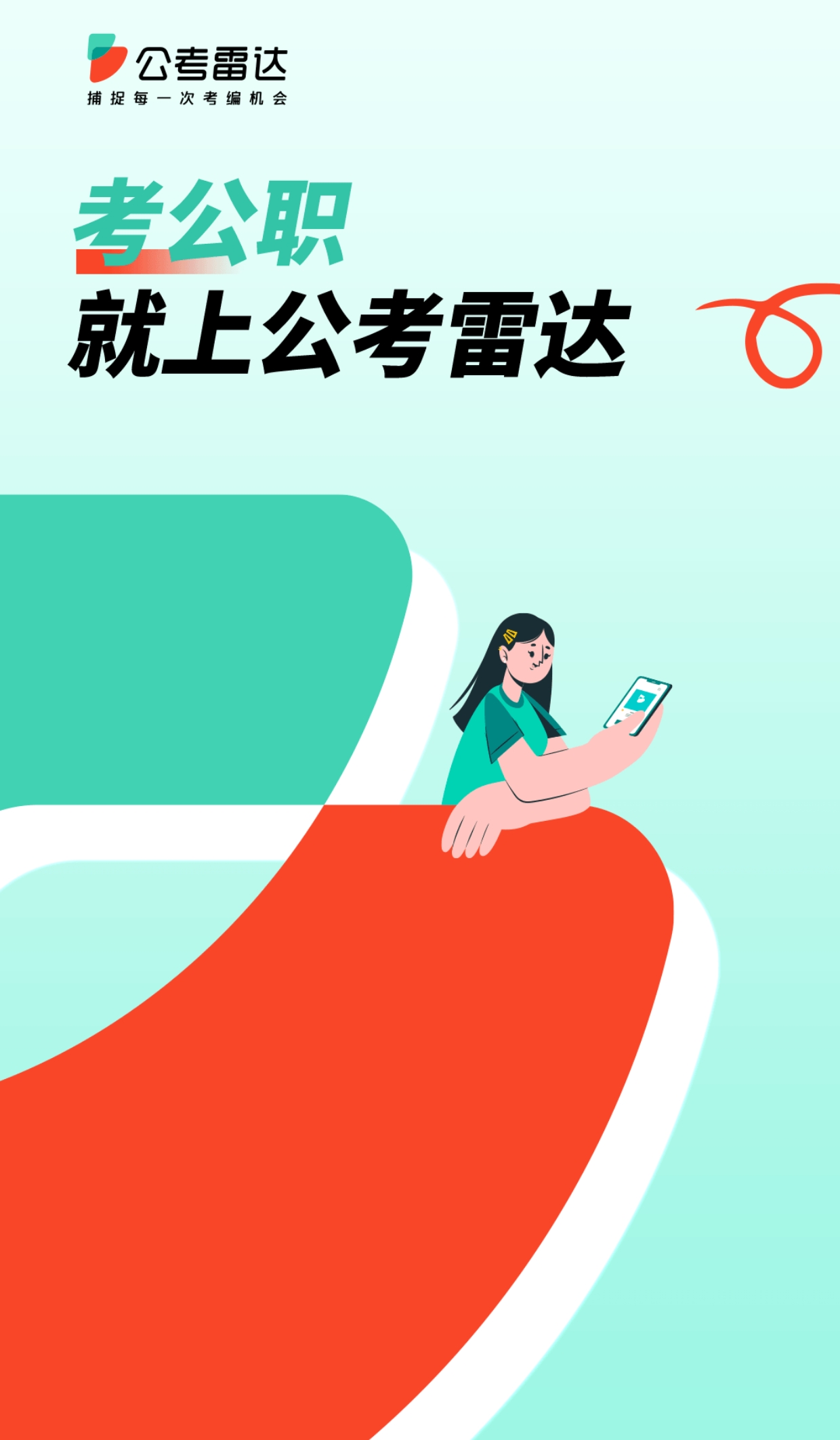 有哪几款考公必备app分享 实用的考公软件大介绍截图