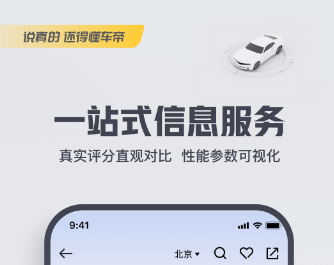 可靠的二手汽车交易平台app有哪几款 正规的二手汽车交易平台app推荐截图