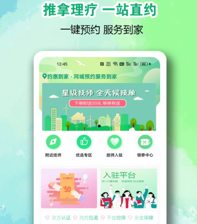 同城上门服务哪些app好 真实靠谱的同城上门服务软件分享截图