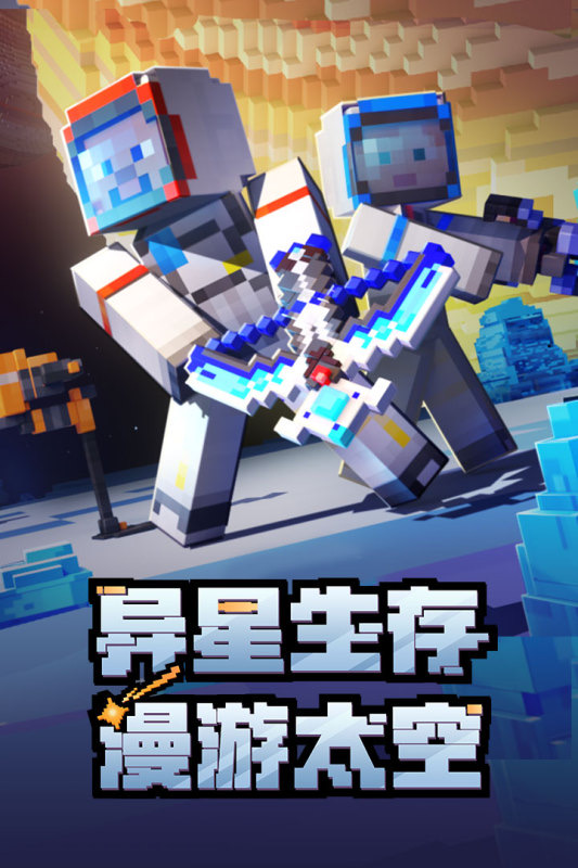 2023多人联机沙盒手游有哪几款 火爆的的沙盒游戏选择分享截图