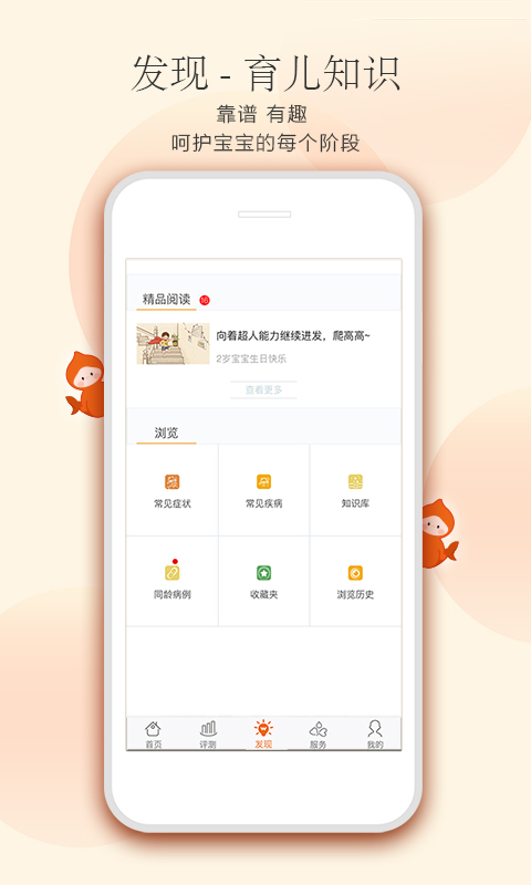 育儿的app有哪几款 火爆的的育儿的app哪些好截图
