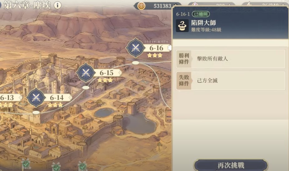 铃兰之剑陷阱大师怎么打 铃兰之剑6-16-1陷阱大师教程截图