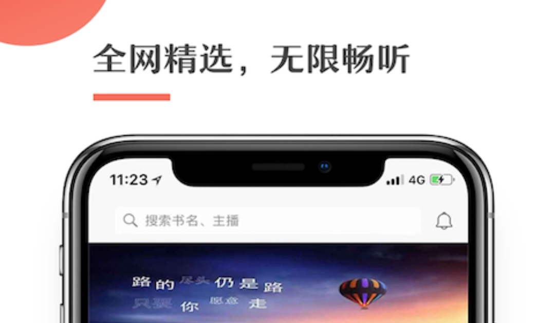 六月听书app有哪几款 听书类软件榜单截图