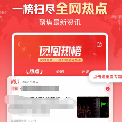 看新闻的app哪些好 实时看新闻软件榜单截图