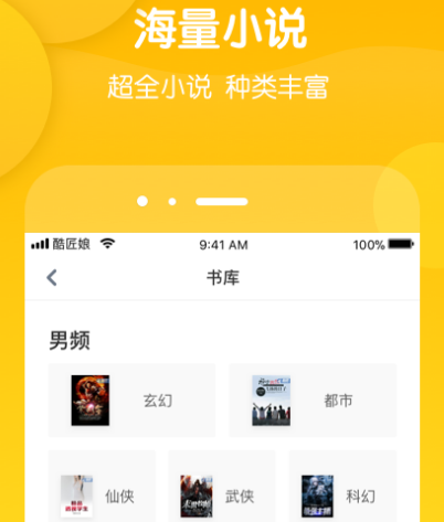 小说软件app哪些好 火爆的小说app合辑截图