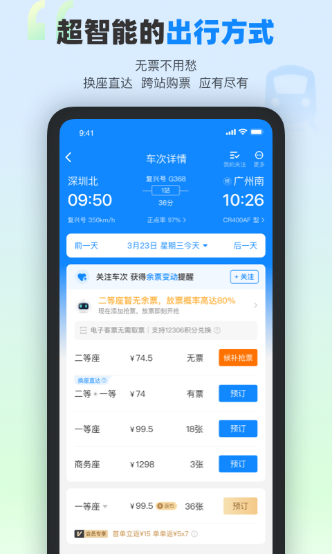 最实用的旅行app榜单合集8 耐玩的旅行工具before_2截图