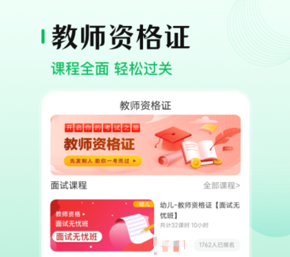 教资刷题app哪个比较好