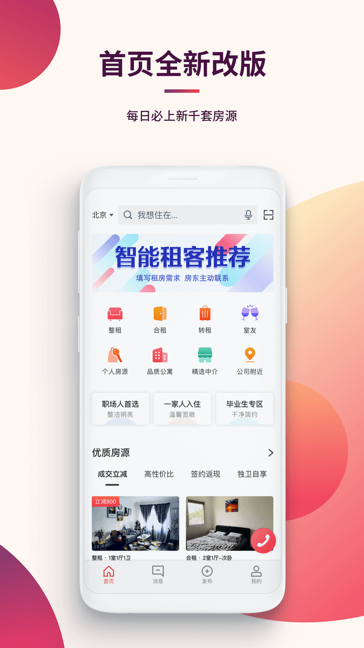 日租公寓app哪些好 火爆日租公寓app下载分享截图