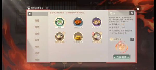 扶摇一梦跷脚牛肉制作指南 扶摇一梦跷脚牛肉怎么做截图