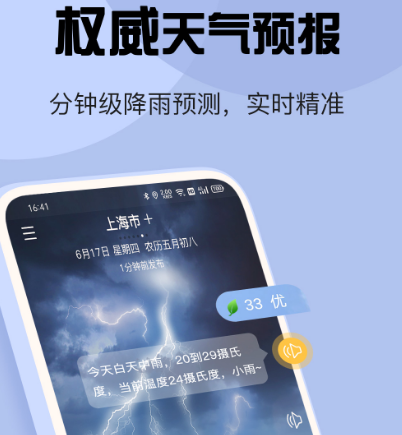 天气短时预报app分享哪个 天气预报软件排行截图