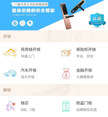 上门安装平台app有哪几款 上门安装维修软件榜单截图