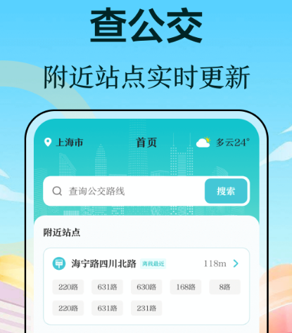 查询公交车还有几分钟到站的软件有哪几款 可查询公交车到站时间的app榜单截图