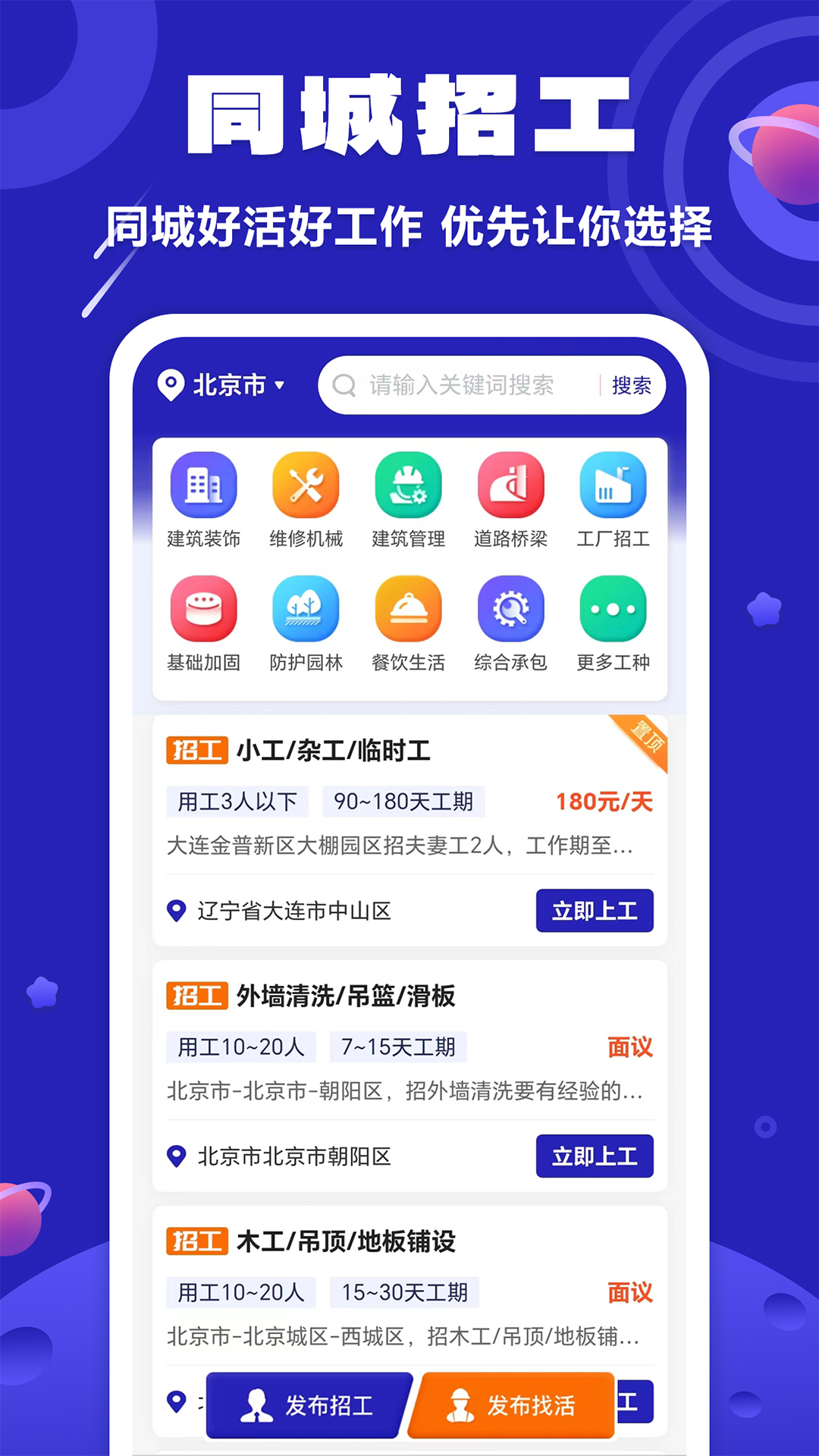 工地招工找活app有哪几款 工地招工找活的app推荐截图