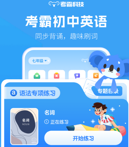 外语通初中版app下载什么 外语通初中版的软件榜单截图