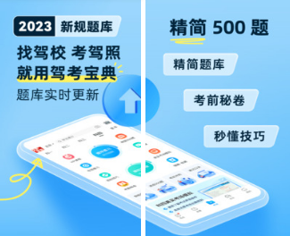 考驾照用什么app比较好