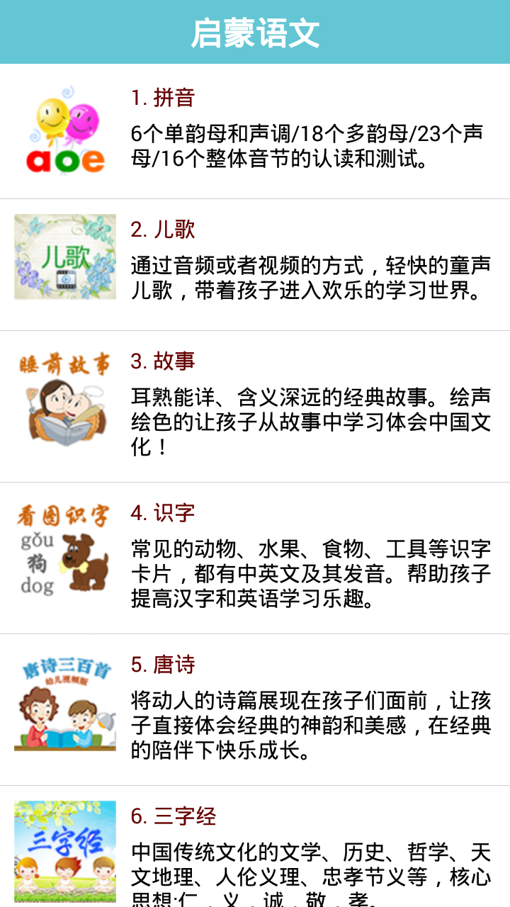 儿童app分享 儿童学习的app哪些更好用截图