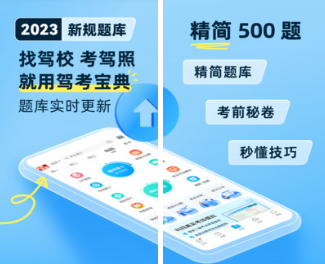 考驾照用什么app比较好 适合考驾照的软件分享截图