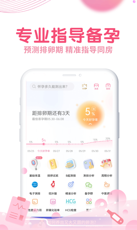 怀孕下载哪些app比较实用 怀孕下载的安卓APP榜单合集截图