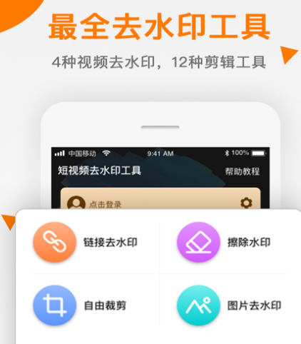 视频去水印不用钱软件有哪几款 免费视频去水印的app榜单截图