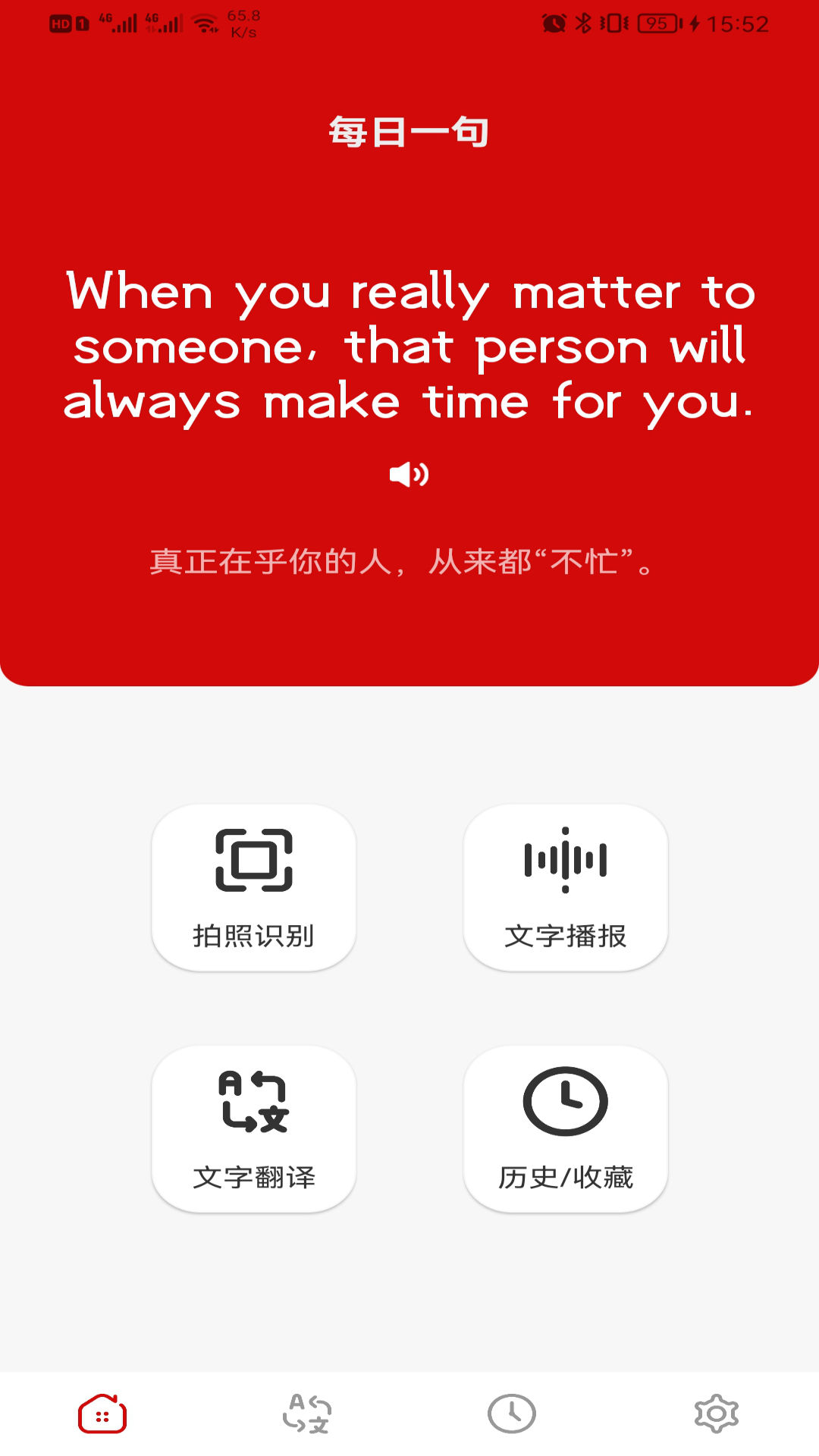 中英翻译器app哪个好