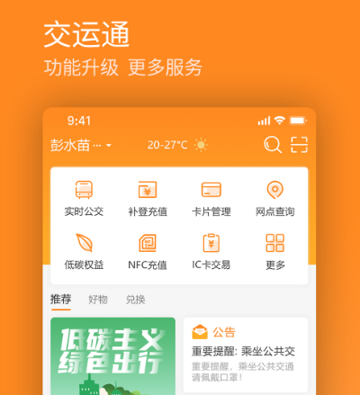 哈尔滨公交行app下载安装哪些