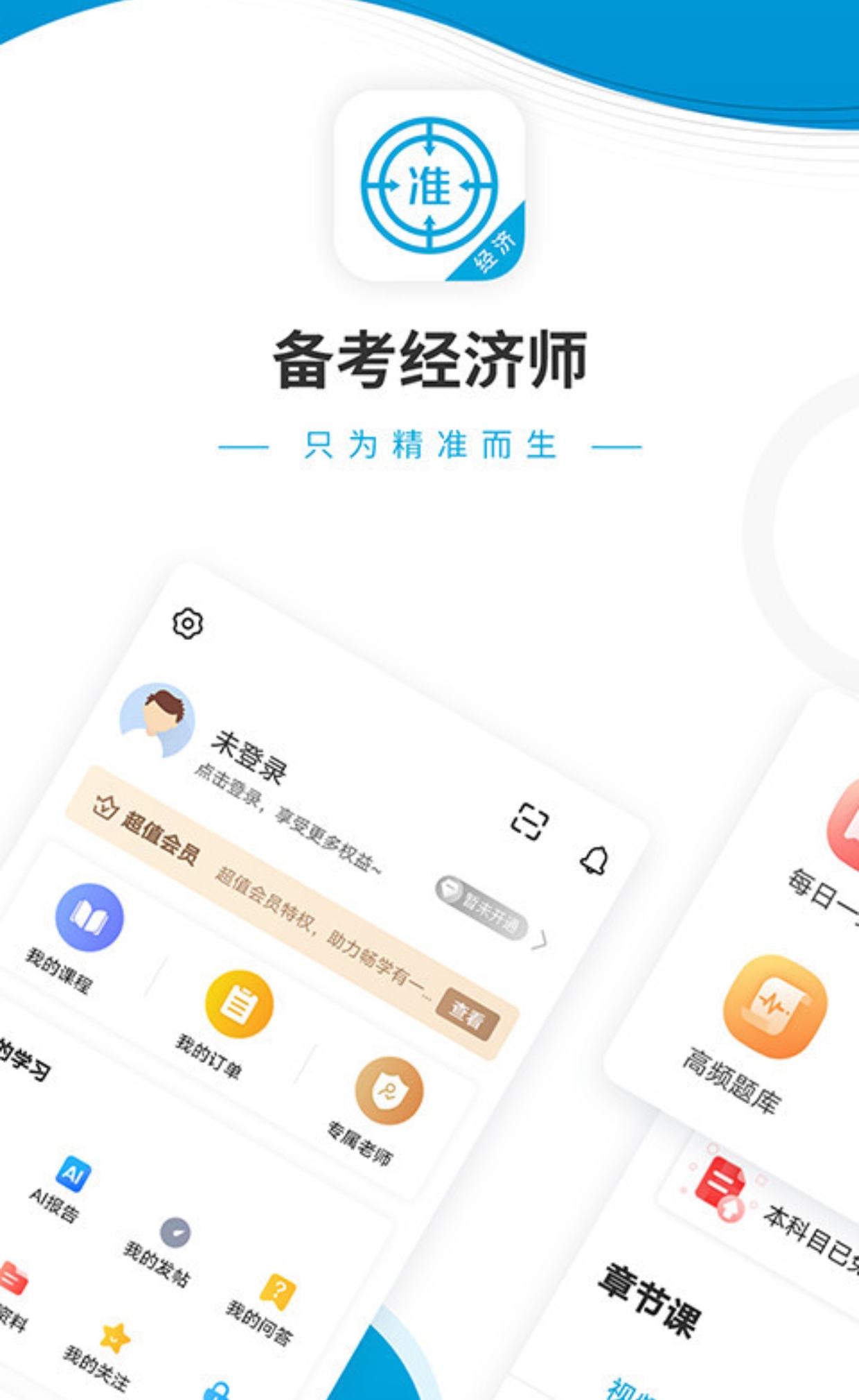 经济师刷题app哪些好 实用的经济师刷题软件大介绍截图