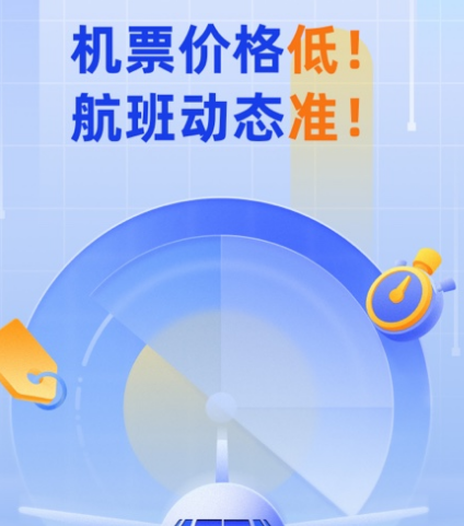 订机票哪些软件好 好的订机票app榜单截图