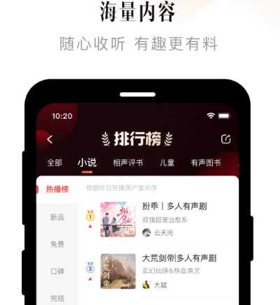 多人有声小说app哪些好 有声小说软件合辑截图