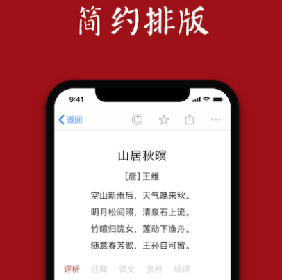 诗歌本app安卓手机版有哪几款 火爆的诗歌本软件分享截图