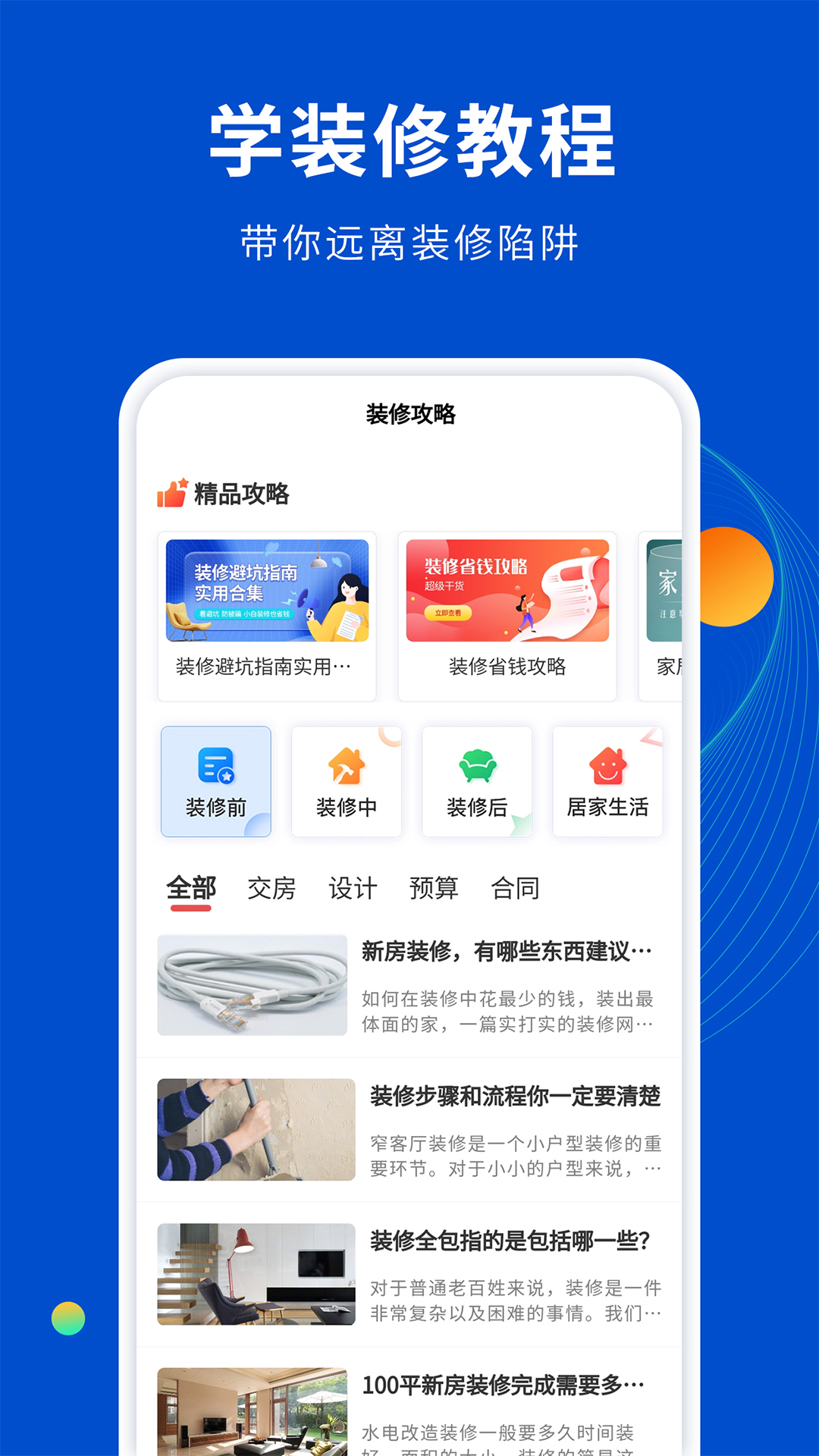 设计装修的app有哪几款 实用的装修设计工具分享	截图