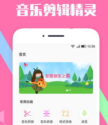 音乐剪辑软件有哪几款 能够进行音乐剪辑的app榜单截图