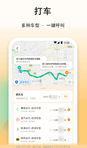 打车用什么软件最好最便宜 实惠的打车软件推荐截图