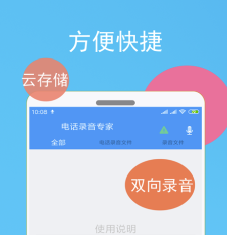 录音软件哪些好 实用的手机录音软件下载分享截图