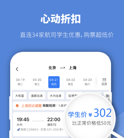 买飞机票下载什么软件最好 好的买飞机票app榜单截图