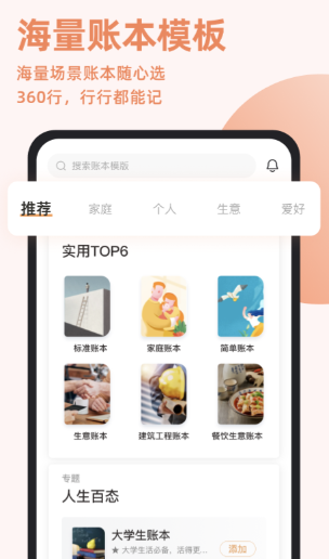 家庭记账app榜单合集TOP10 有哪几款实用的记账软件截图