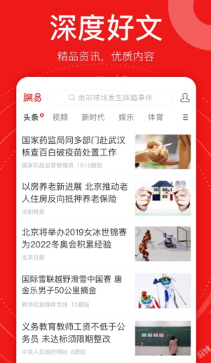 看军事新闻app哪些好 实用的看新闻软件排行截图