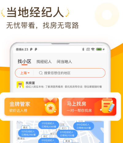 找房子租房用什么软件最好 好的找房子租房app榜单截图