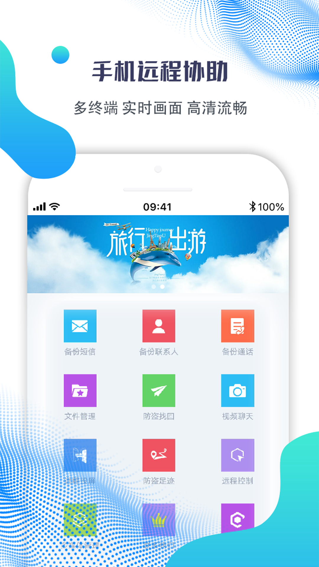 远程软件有哪几款 能够进行远程控制的APP分享	截图