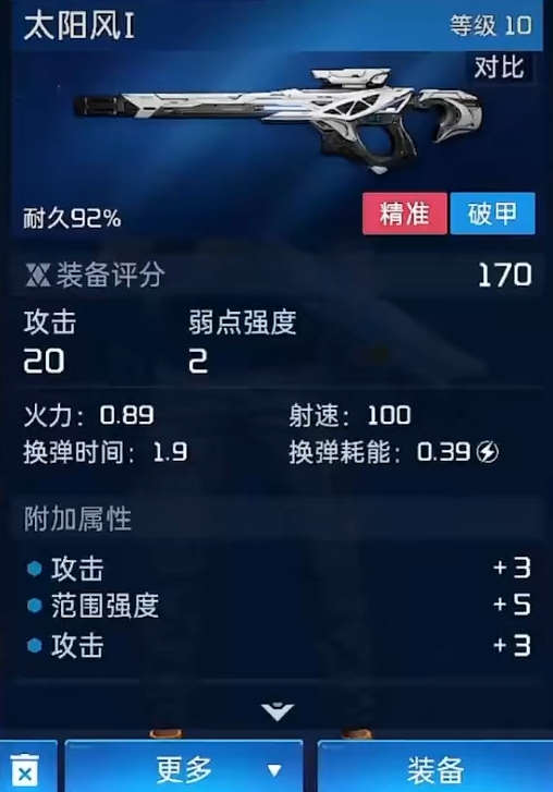 星球重启哪把武器最强 星球重启公测最强武器分享截图