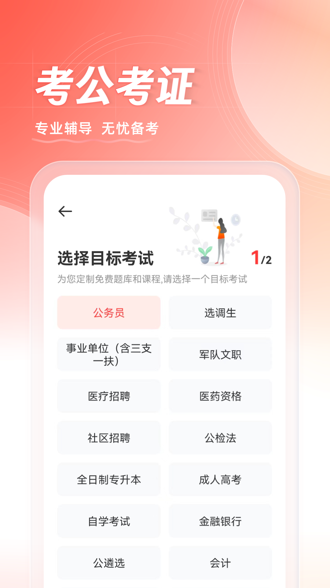 事业单位考试题库app有吗 事业单位考试题库app推荐截图